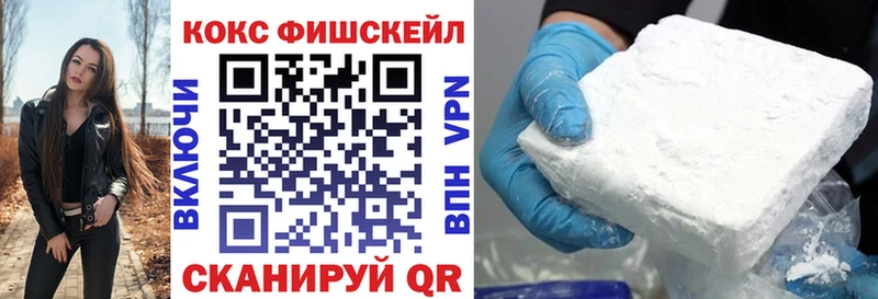 КОКАИН Fish Scale Бирюсинск
